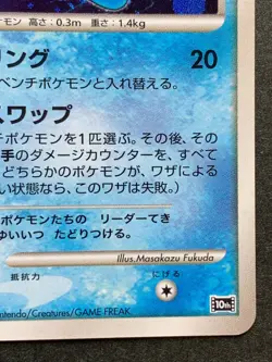 Pokemon card Manaphy NO.490 10th Anniversary Movie Promo 2007 Nintendo Japanese - Image 4