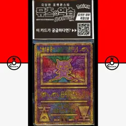 Pokemon SEALED Ancient Mew Mewtwo Strikes Back Movie Promo 2020 Korean - Image 1
