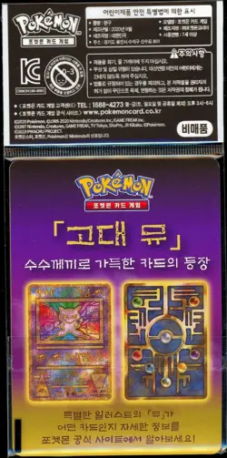 Pokemon SEALED Ancient Mew Mewtwo Strikes Back Movie Promo 2020 Korean - Image 4