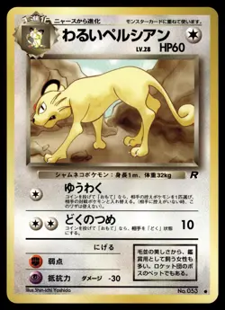 DARK PERSIAN - No. 053 Non Holo Common Team Rocket Pokemon Japanese NM - Image 1