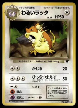 DARK RATICATE - No. 020 Common Team Rocket Pokemon Japanese NM - Image 1