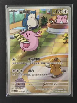 Chansey #407 Chinese Gem Pack 5 Pokemon Full Art Holo NM/M - Image 1