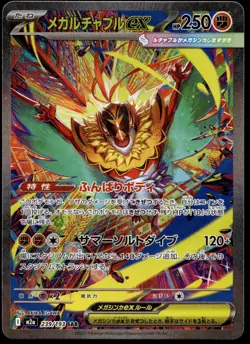 Japanese Pokemon Mega Hawlucha ex 239/193 M2a: High Class Pack: MEGA Dream ex NM - Image 1