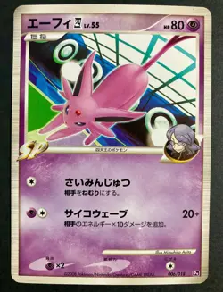 Espeon 1st Edition 006/018 1st Ed pokemon card very are Japanese F/S - Image 1