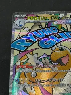 Pokemon Card Mega Dragonite ex 232/193 M2a: High Class Pack: Mega Dream Ex Holo - Image 2