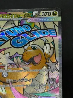 Pokemon Card Mega Dragonite ex 232/193 M2a: High Class Pack: Mega Dream Ex Holo - Image 3