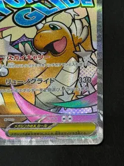 Pokemon Card Mega Dragonite ex 232/193 M2a: High Class Pack: Mega Dream Ex Holo - Image 4