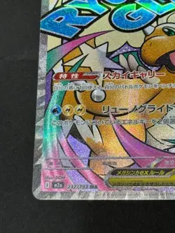 Pokemon Card Mega Dragonite ex 232/193 M2a: High Class Pack: Mega Dream Ex Holo - Image 5