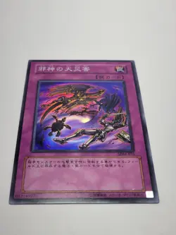 Yugioh 1x Malevolent Catastrophe SDM-031 Super Rare OCG JAPANESE - Image 1