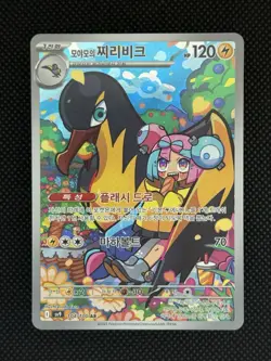 Iono's Kilowattrel AR 104/100 Battle Partners SV9 Korean Pokemon Card NM - Image 1