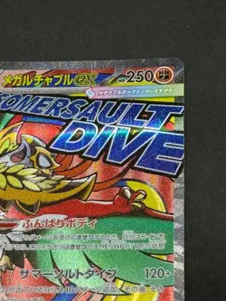 Pokemon Card Mega Hawlucha ex 229/193 M2a: High Class Pack: Mega Dream Ex Holo - Image 3