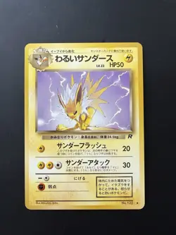 [Near mint +] 1997 POKEMON JAPANESE ROCKET #135 DARK JOLTEON [A] - Image 1