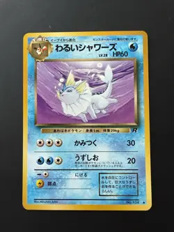 Dark Vaporeon No. 134 Uncommon Team Rocket Pokemon Japanese Near Mint [A] - Image 1