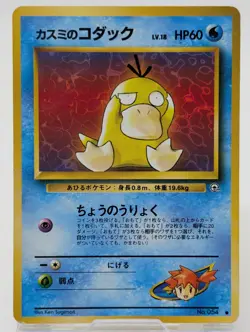 Pokemon Card Japanese Misty's Psyduck No.054 Gym Heroes Vintage Common MP - Image 1
