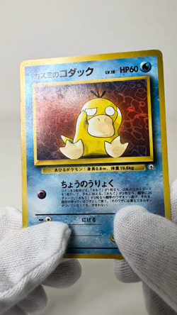 Pokemon Card Japanese Misty's Psyduck No.054 Gym Heroes Vintage Common MP - Image 2