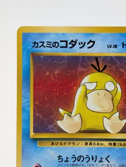 Pokemon Card Japanese Misty's Psyduck No.054 Gym Heroes Vintage Common MP - Image 4