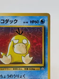 Pokemon Card Japanese Misty's Psyduck No.054 Gym Heroes Vintage Common MP - Image 5