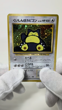 Pokemon Card Japanese Hungry Snorlax No.143 CD Promo N64 Holo SWIRL 1997 LP - Image 2