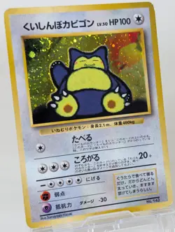 Pokemon Card Japanese Hungry Snorlax No.143 CD Promo N64 Holo SWIRL 1997 LP - Image 3
