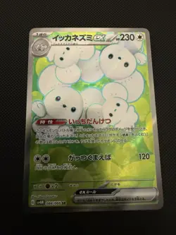 Maushold EX (Full Art) Future Flash 084/066 SR Pokemon Card NM - Image 1