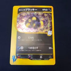 【Excellent+】Pokemon Card Karen's Umbreon 091/141 1st Edition Japanese 2001 F/S - Image 1