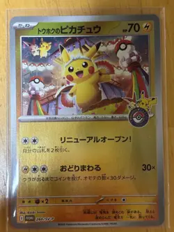 Pokemon Promo Card Pikachu Tohoku 260/SV-P Japanese 2025 - Image 1
