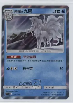 Alolan Ninetales Chinese Pokemon Sun & Moon All Stars Collection Set B (AC1b) - Image 1