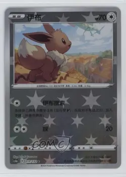 Eevee Chinese Pokemon Sword & Shield Polychromatic Gathering: Friend (cs4aC) - Image 1