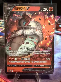 Pokemon Volcarona V 210HP 015/067 Double Rare s7R Blue Sky Stream Holo Korean - Image 1