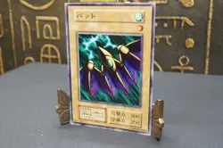 Yugioh Bat NoRef -Common Booster2 oldschool 1999 Vintage card - Image 4