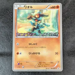 LP - Pokemon Card Game TCG Riolu 104/BW-P Promo JAPANESE - Image 1