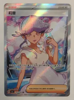 Tulip 151/138 csv6C SR - Pokemon TCG Full Art Trainer Card - Chinese - Image 1