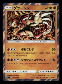 Groudon 050/096 Sky Splitting Charisma SM7 Japanese NM/M - Image 2
