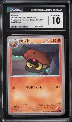 POP 2 2016 CGC 10 Kabuto 1st Edition 033/078 Awakening Psychic King Pokemon Jpn - Image 1