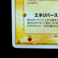 Pichu Pokemon Card 024/053 1st ED 2003 From Japanese Nintendo Very Rare F/S - Image 5