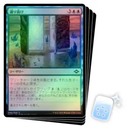 FOIL JAPANESE STEP THROUGH X4 Modern Horizons 2 Magic MTG MINT CARD - Image 1