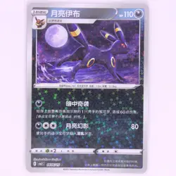 Umbreon 0606/15 Star Sparkle Pokemon TCG Chinese Gem Pack Vol.2 CBB2C - Image 1