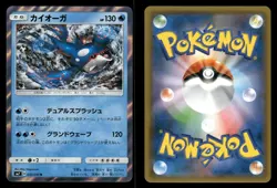 Kyogre 032/096 Sky Splitting Charisma SM7 Japanese NM/M - Image 1