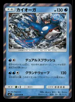Kyogre 032/096 Sky Splitting Charisma SM7 Japanese NM/M - Image 2