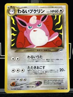 Dark Wigglytuff No.040 Neo Destiny (Japanese) Old Back Vintage TCG Pokemon Card - Image 3