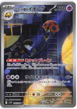 Team Rocket's Orbeetle 104/098 Glory of the Rocket Gang Pokemon Japanese NM - Image 1