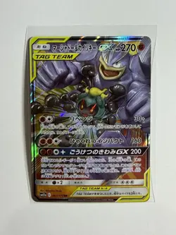 [NM] Marshadow & Machamp GX Pokemon Japanese 067/173 Tag Team All Stars 1J22 - Image 1