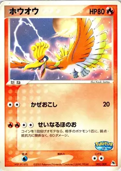 HO-OH 002/009 JAPANESE POKEPARK BLUE HP - Image 1