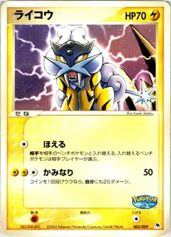 RAIKOU 005/009 JAPANESE POKEPARK BLUE HP - Image 1