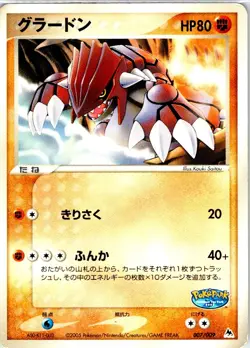 GROUDON 007/009 JAPANESE POKEPARK BLUE HP - Image 1