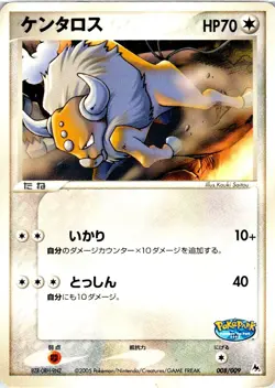 TAUROS 008/009 JAPANESE POKEPARK BLUE HP - Image 1