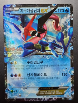 Pokemon Card (MP) Ash-Greninja EX 218/XY-P 2016 Promo Holo korean 2016 - Image 1