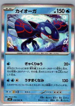Kyogre 016/063 Holo - Japanese m1S: Mega Symphonia - Pokemon Card - NM - Image 1