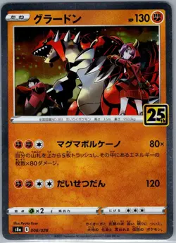 Groudon 006/028 Japanese S8a: 25th Anniversary Collection - Pokemon Card - NM - Image 1