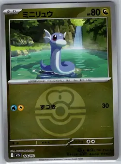 Dratini (Love Ball Pattern) 124/193 Japanese - Pokemon Card - NM - Image 1